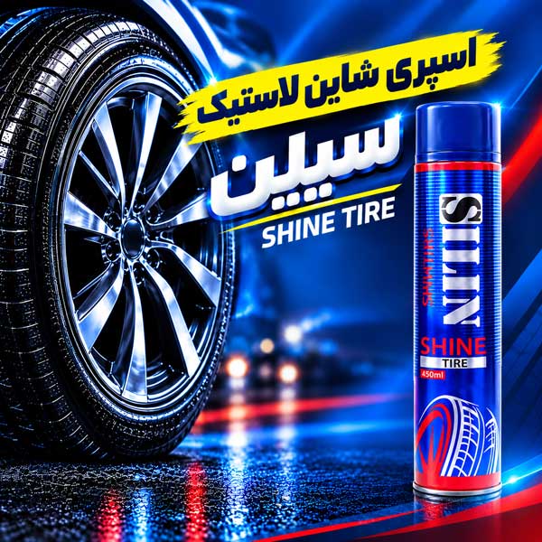 اسپری شاین لاستیک سیلین اسپری شاین لاستیک سیلین