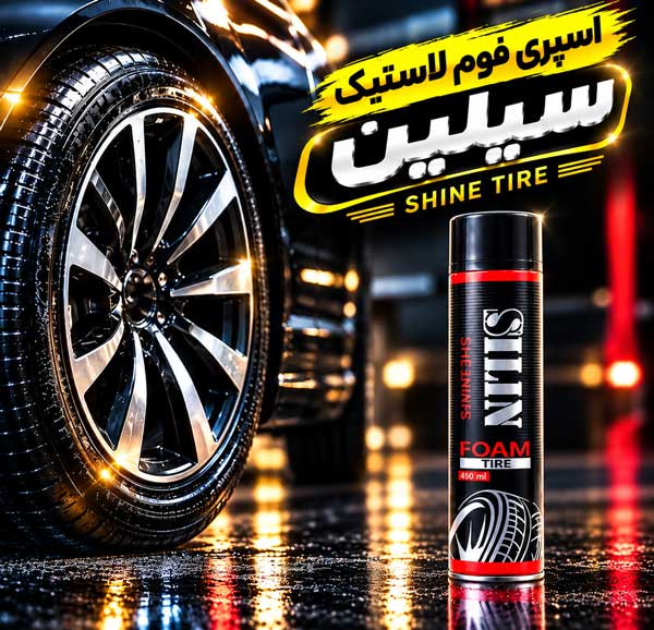 اسپری فوم لاستیک سیلین اسپری فوم لاستیک سیلین